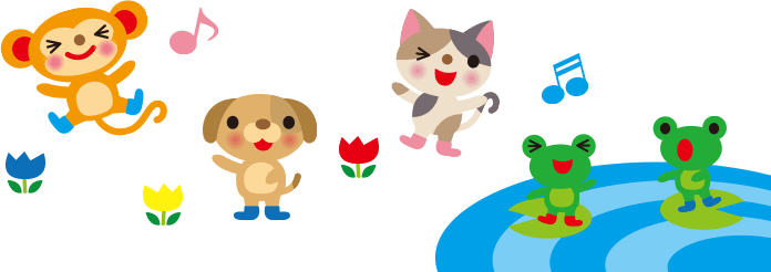 動物たちのイラスト