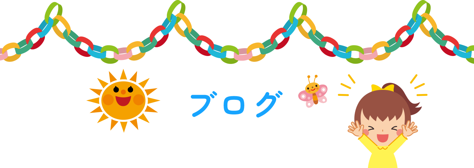 ブログ
